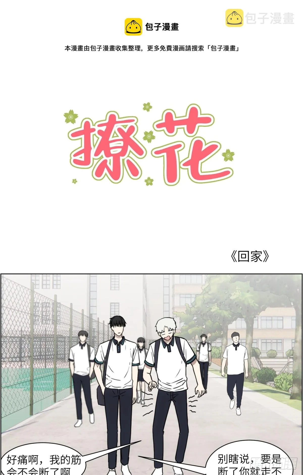 回家 第1页