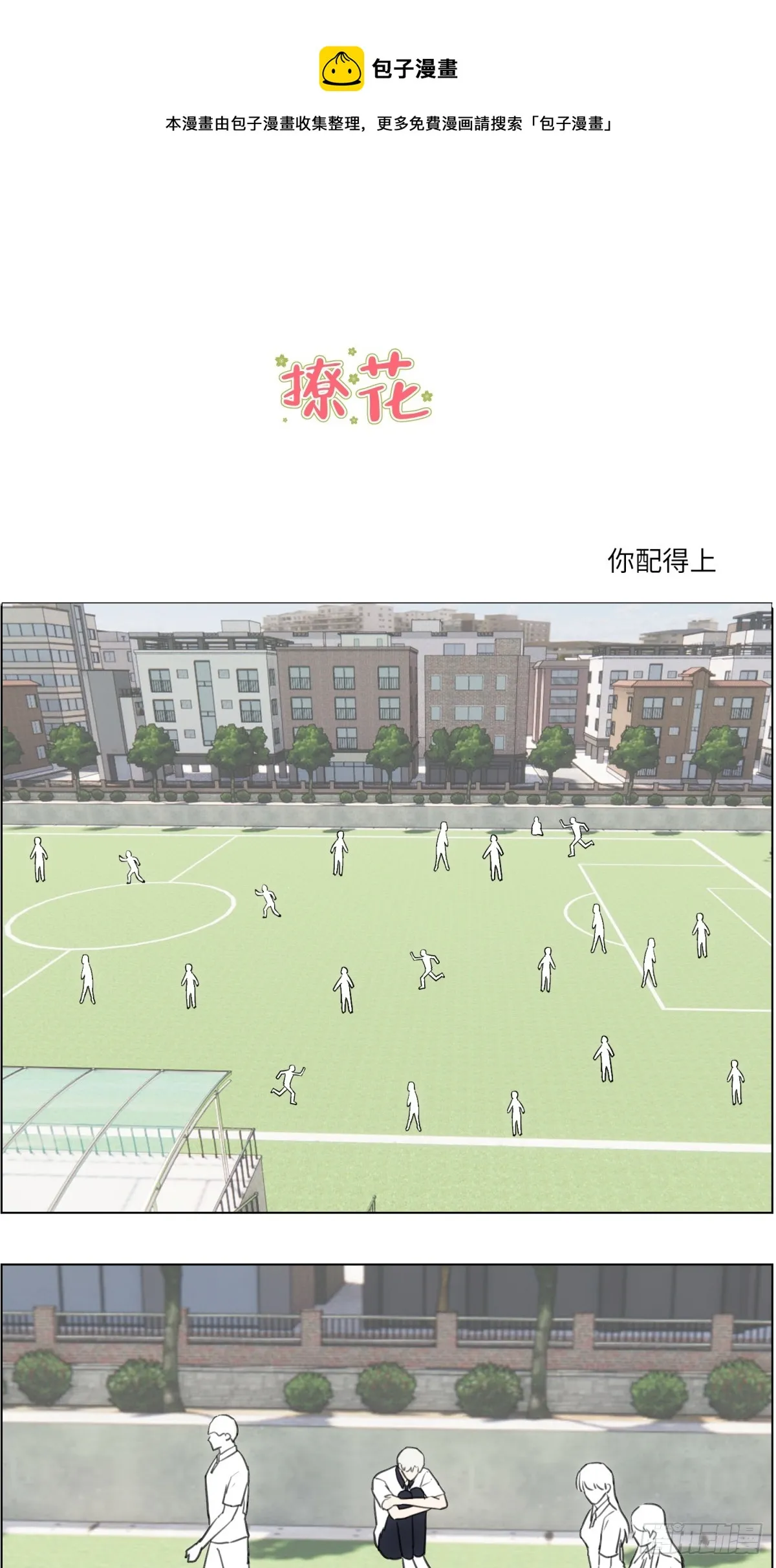 你配得上 第1页