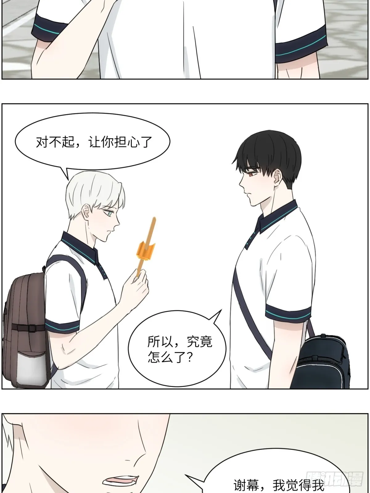 你配得上 第11页