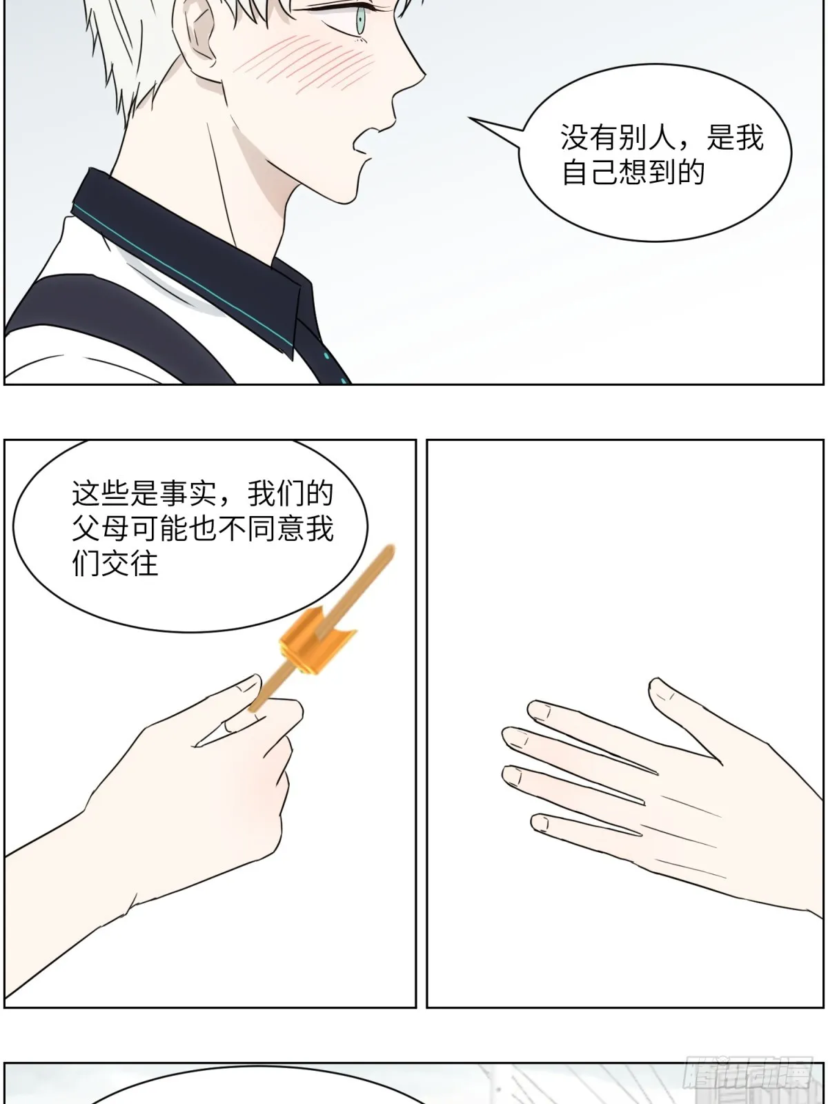 你配得上 第14页