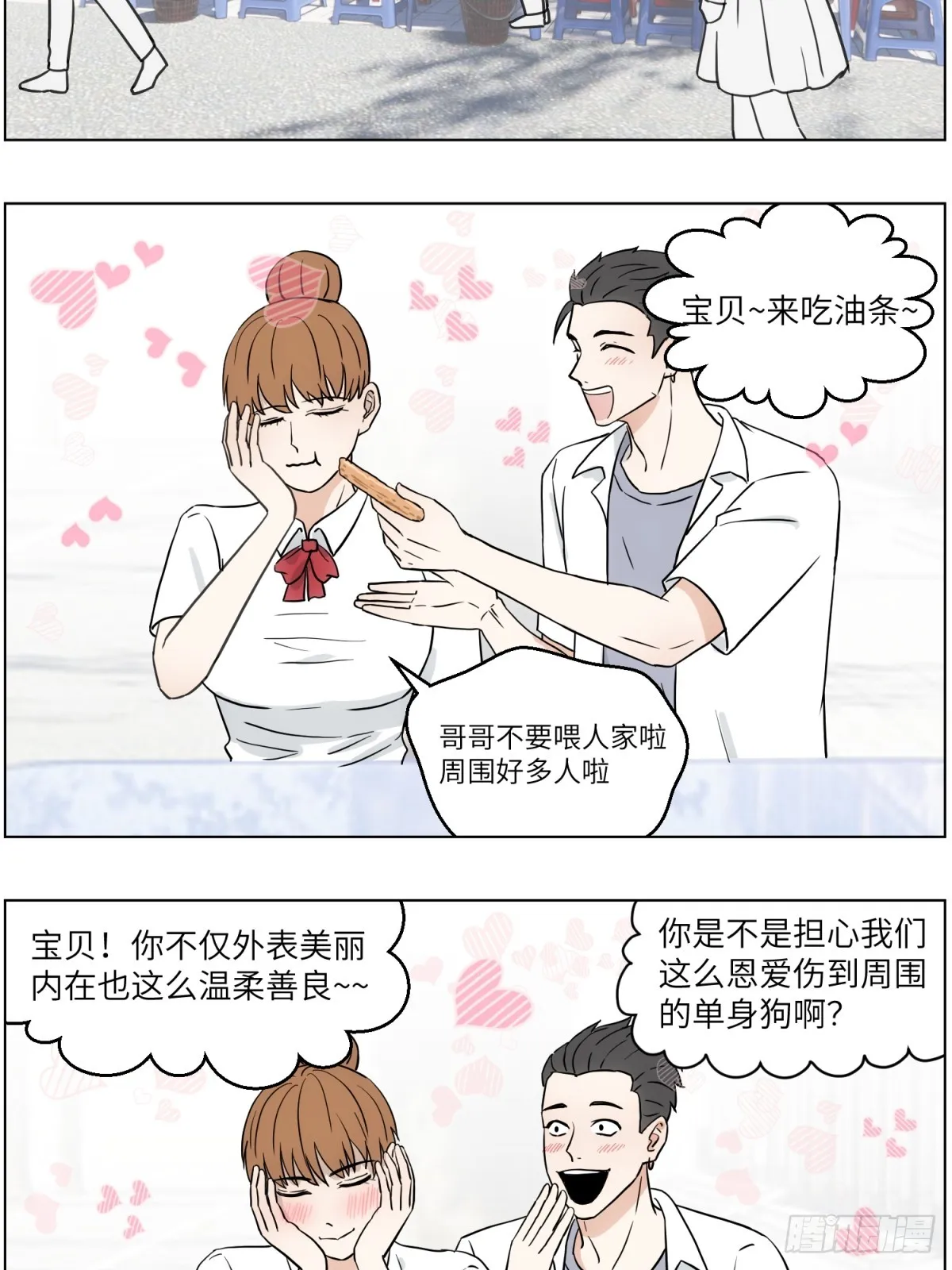 早餐纸条 第9页