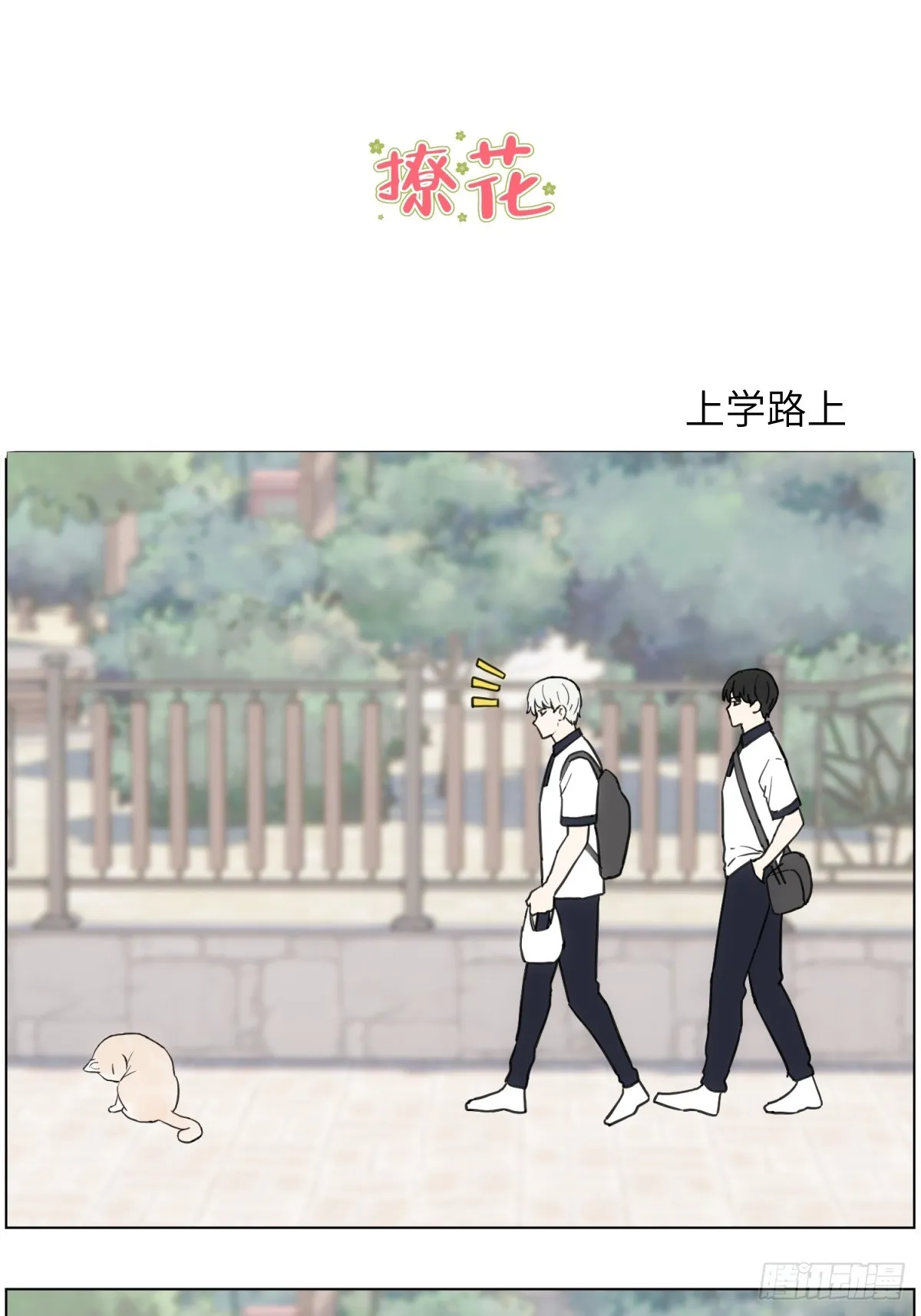 早餐纸条 第18页