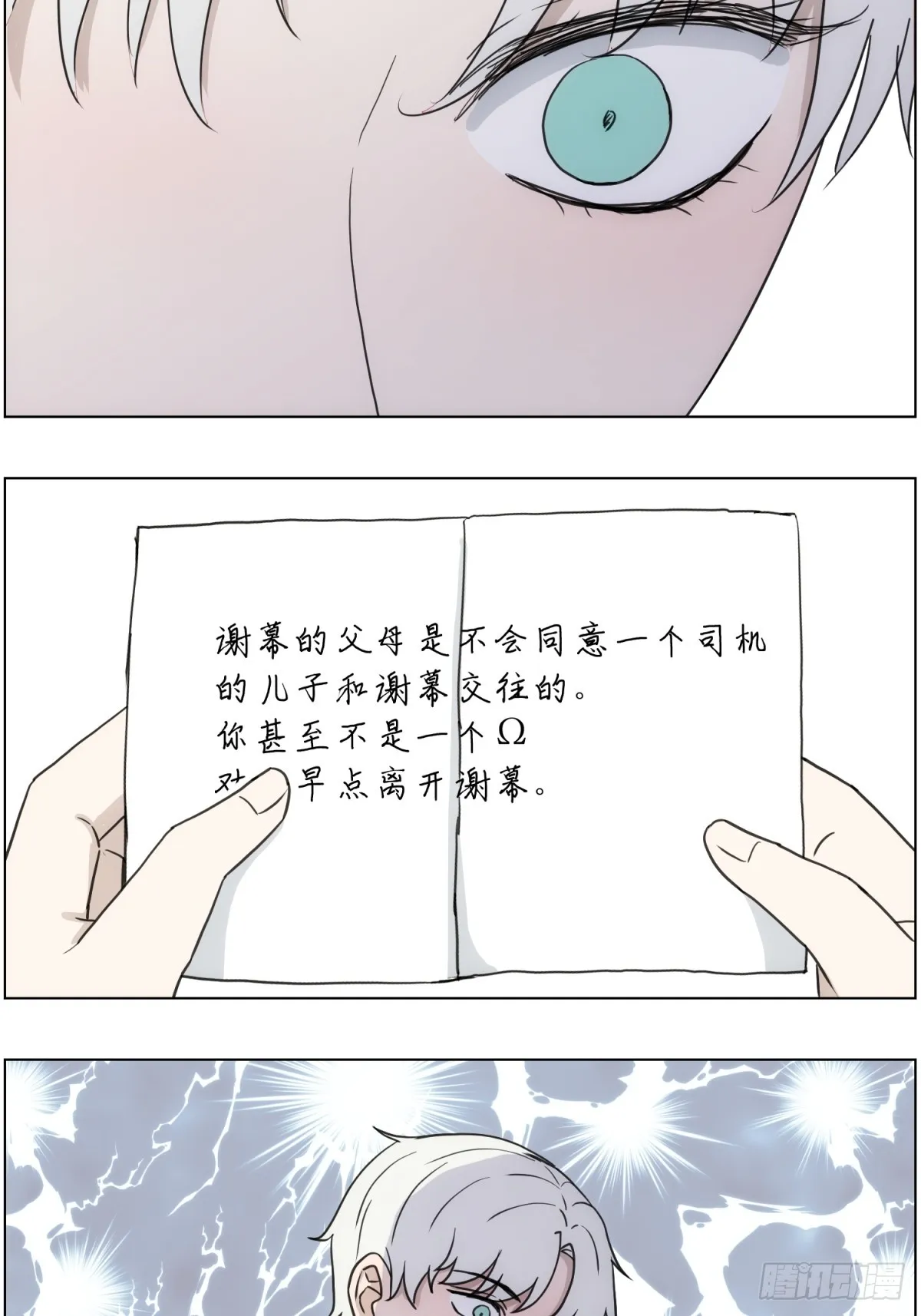 早餐纸条 第25页