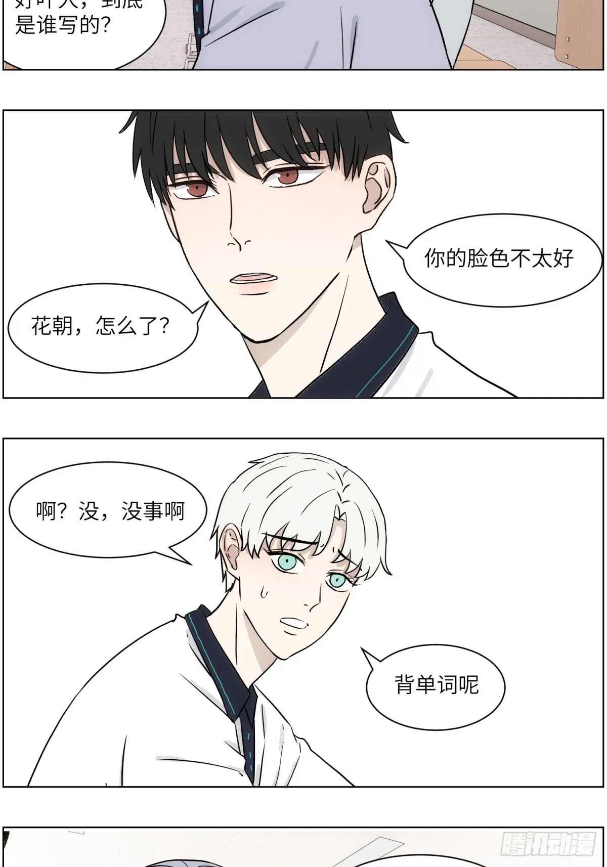 早餐纸条 第27页