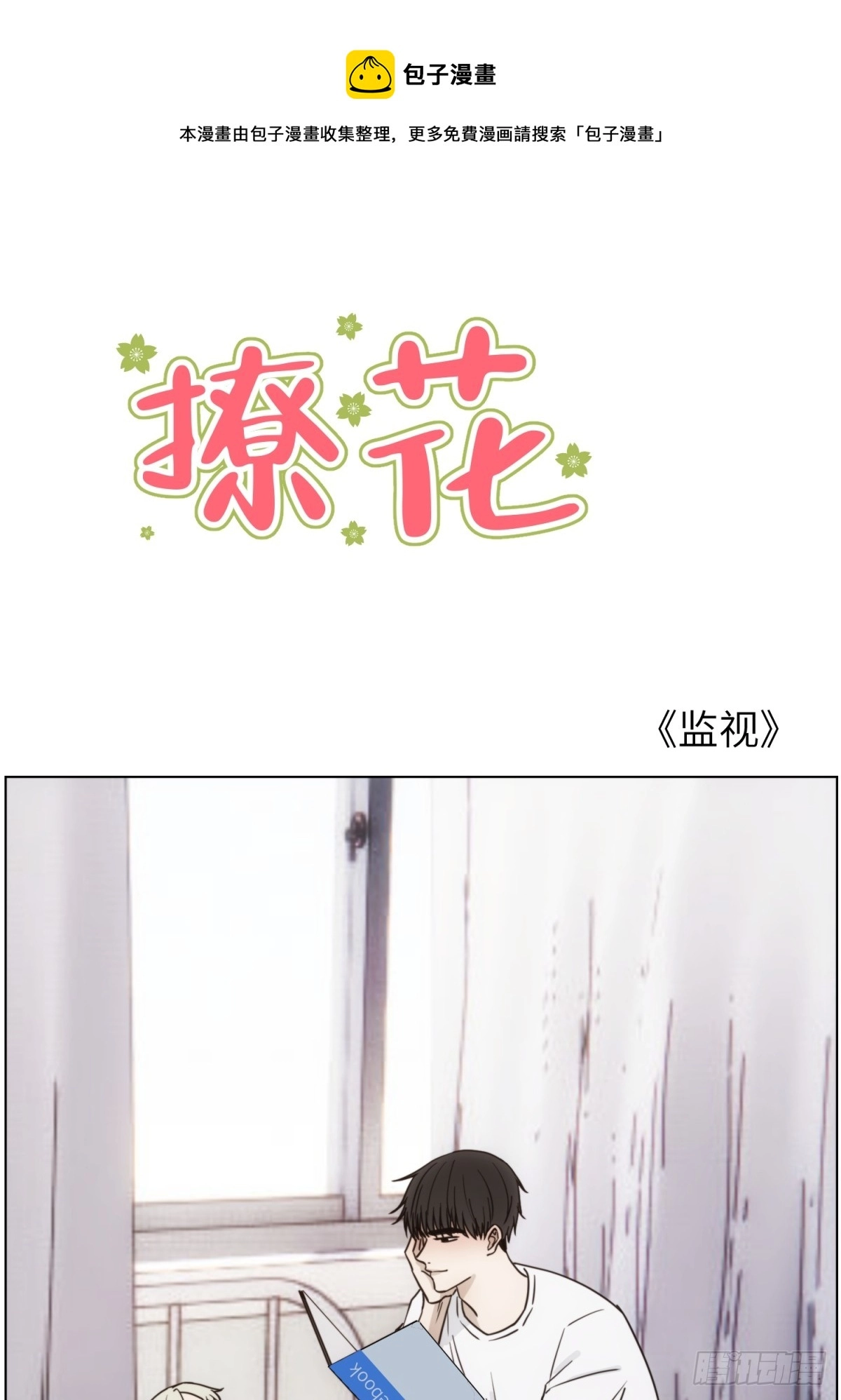 监视 第1页