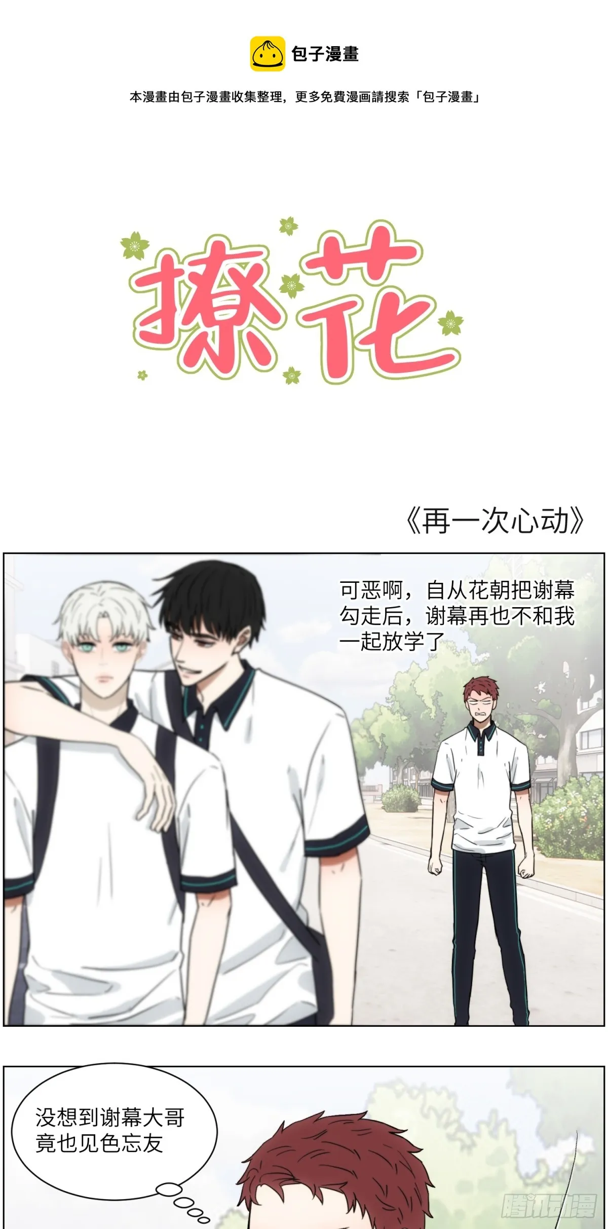 再次心动 第1页