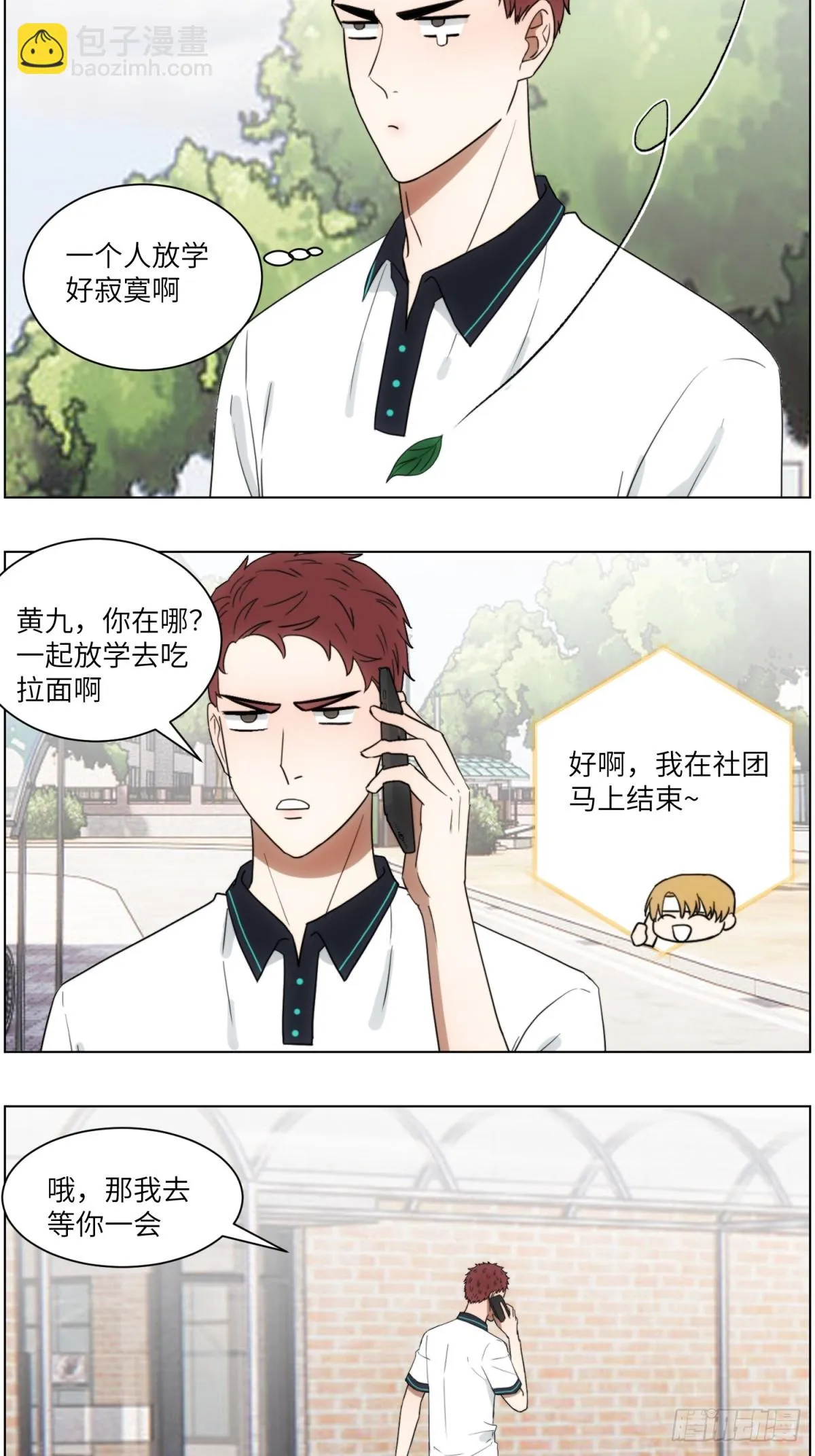 再次心动 第2页