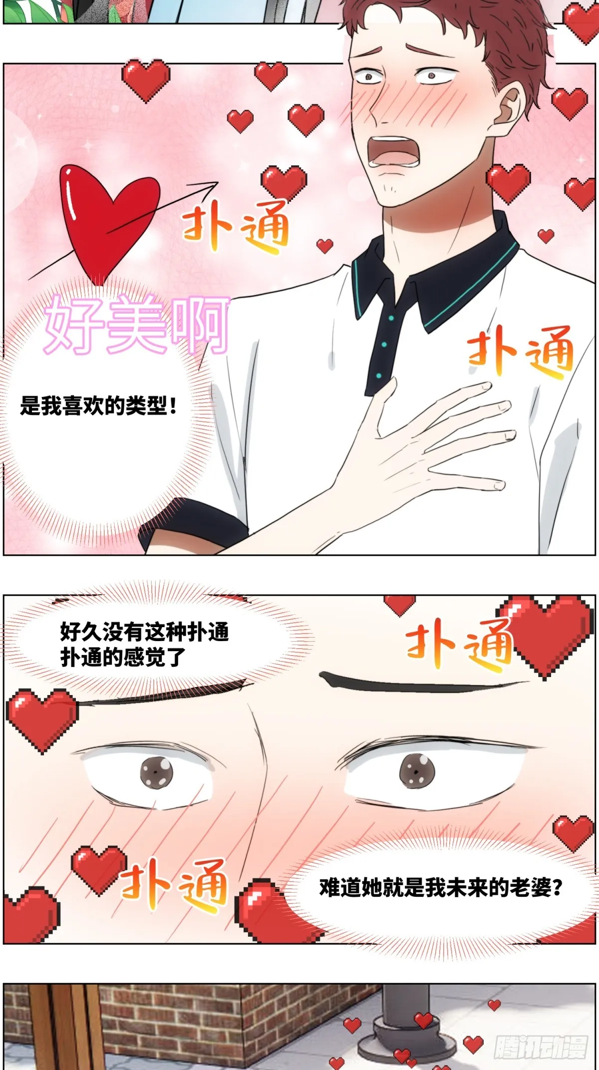 再次心动 第5页