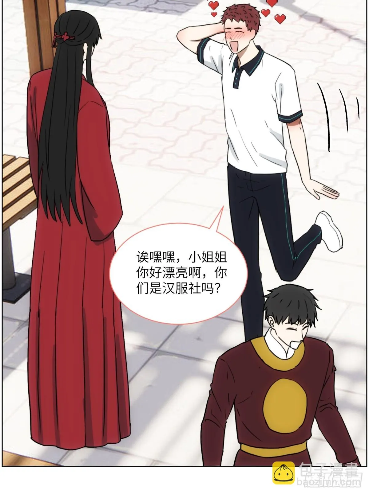 再次心动 第6页