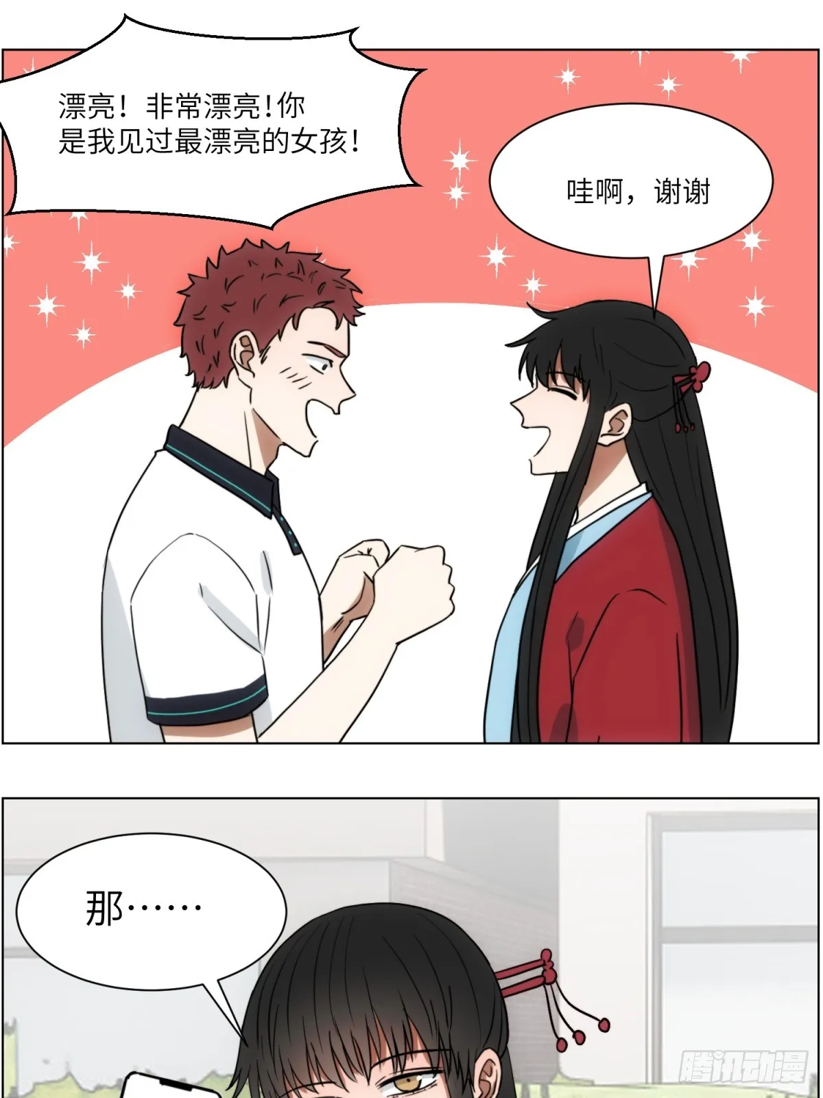 再次心动 第8页