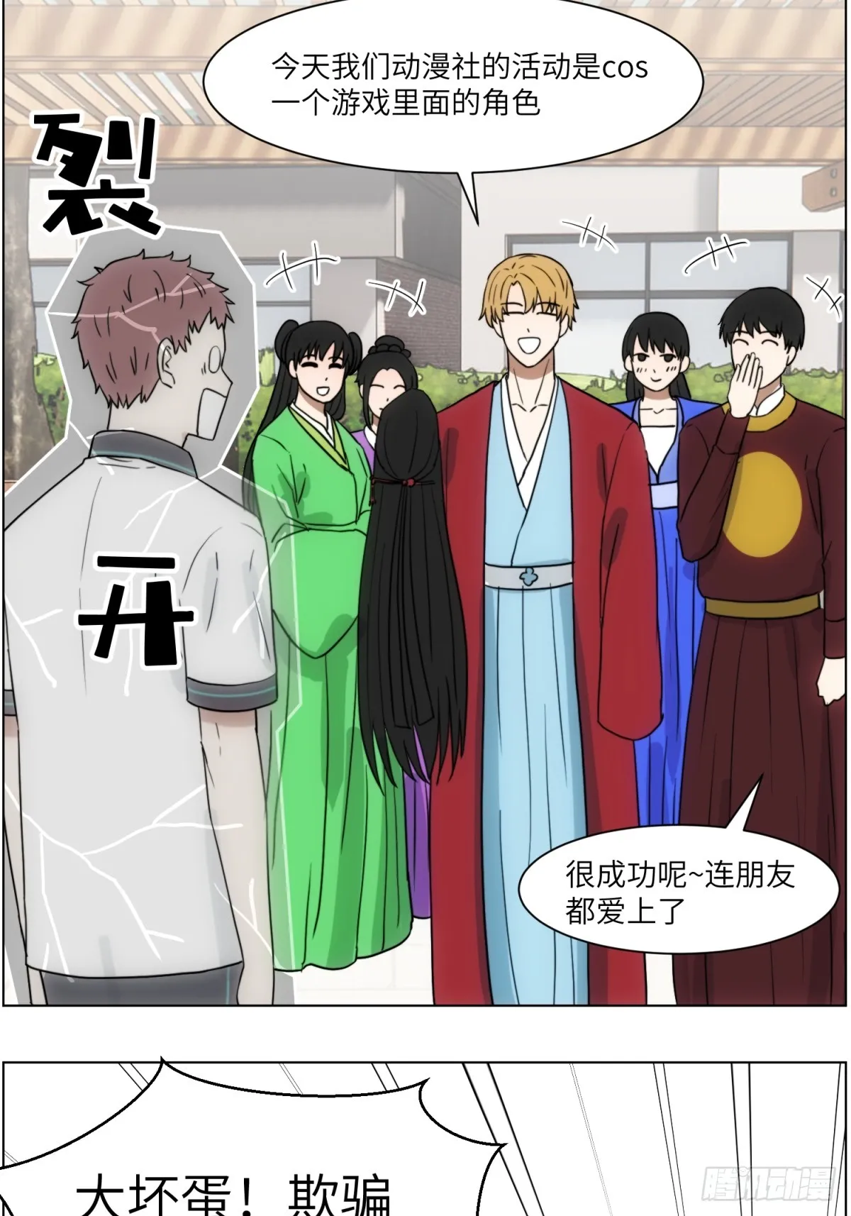 再次心动 第15页