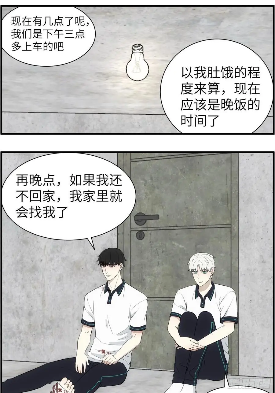 过去的故事-绑架4 第24页