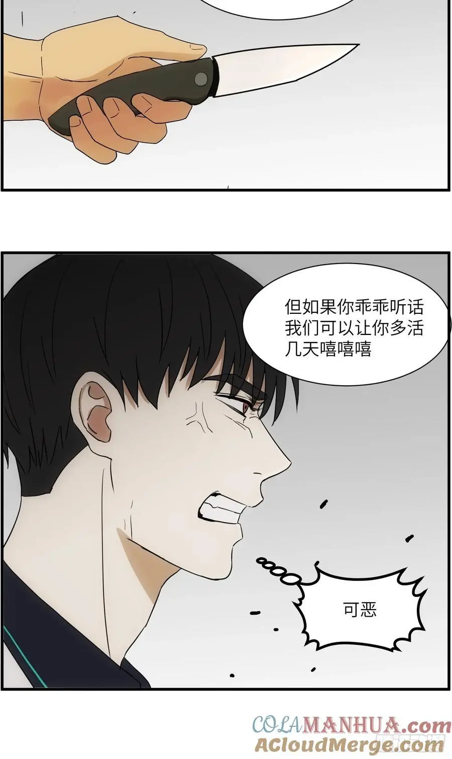 过去的故事-绑架2 第9页