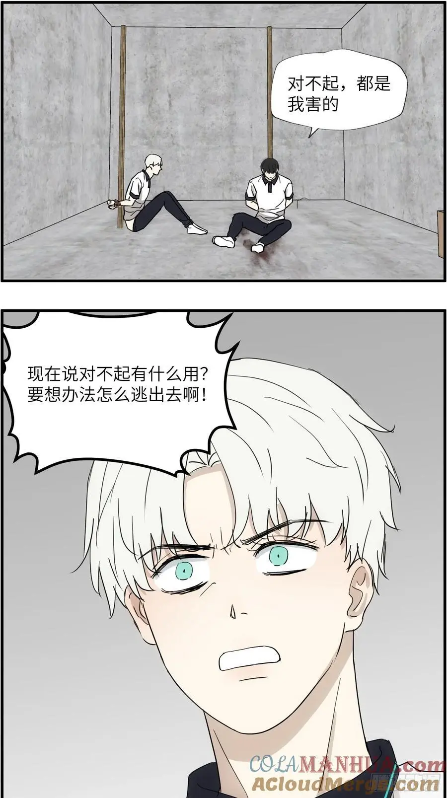 过去的故事-绑架2 第25页
