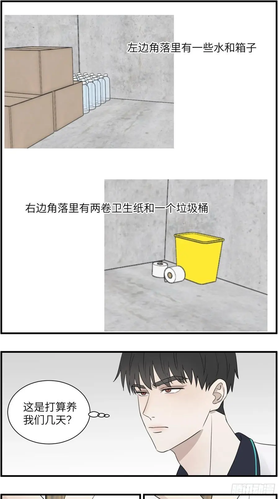过去的故事-绑架1 第18页
