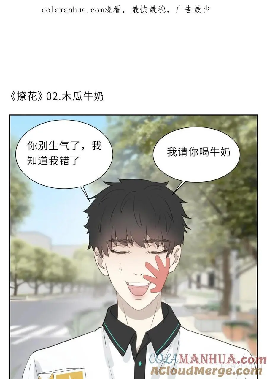 请你喝牛奶 第1页