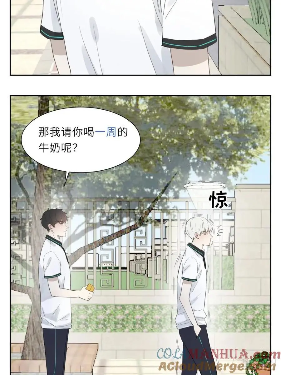 请你喝牛奶 第3页