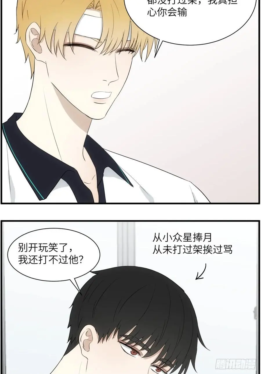 过去的故事-打架1 第10页