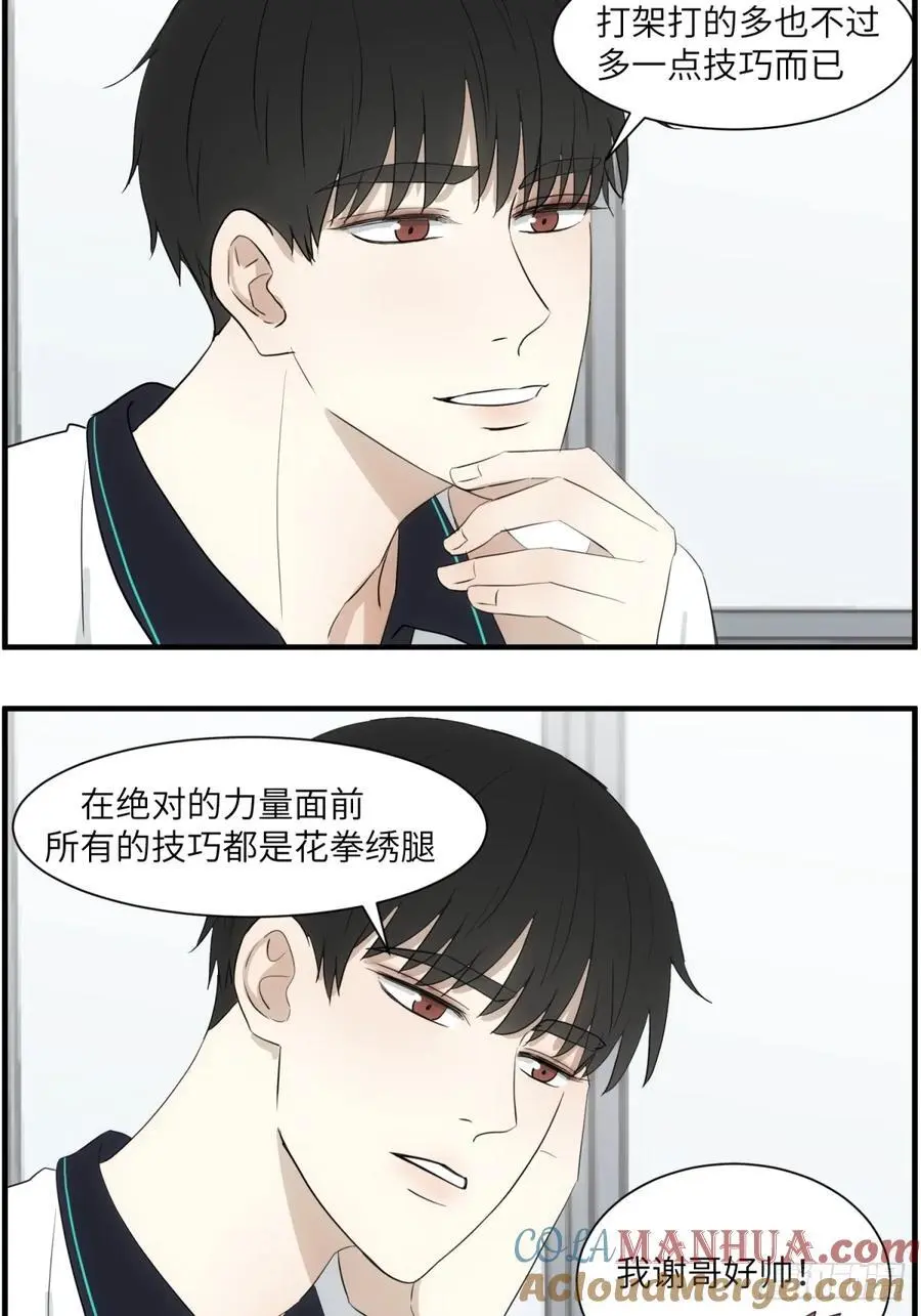 过去的故事-打架1 第13页
