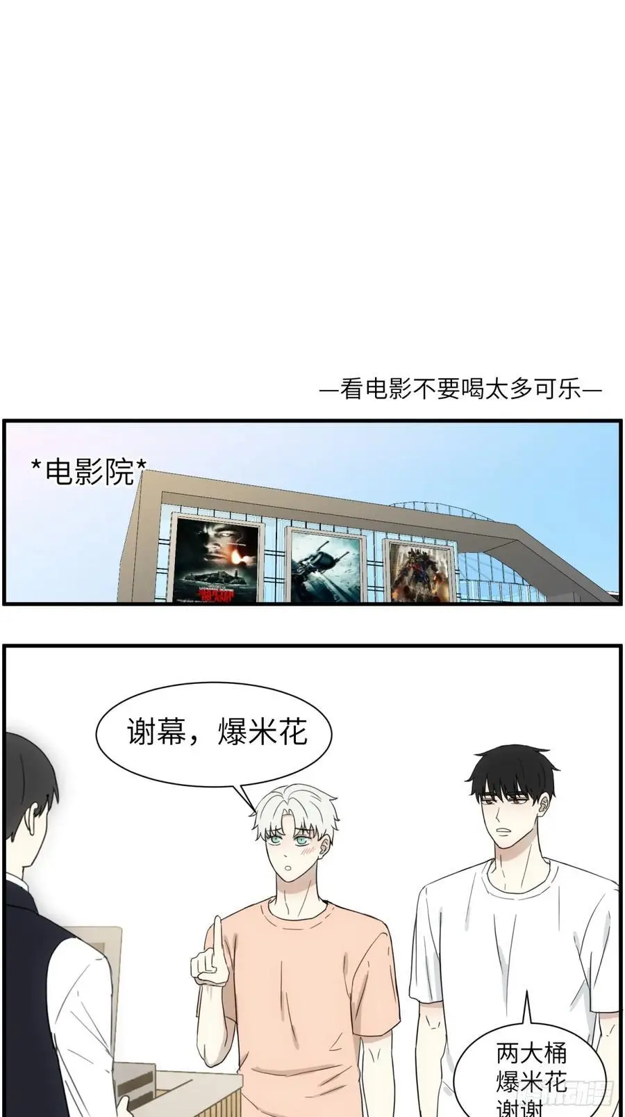 去看电影 第12页