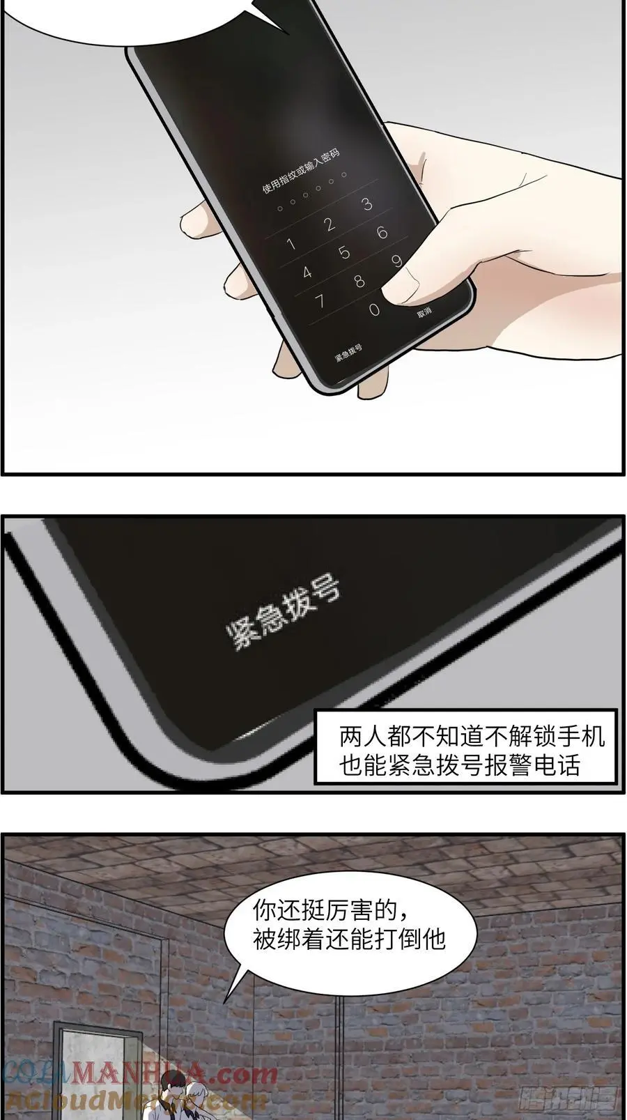 过去的故事-绑架篇完 第5页