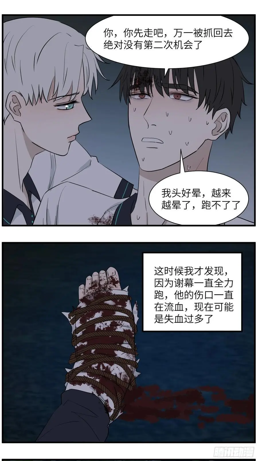 过去的故事-绑架篇完 第16页