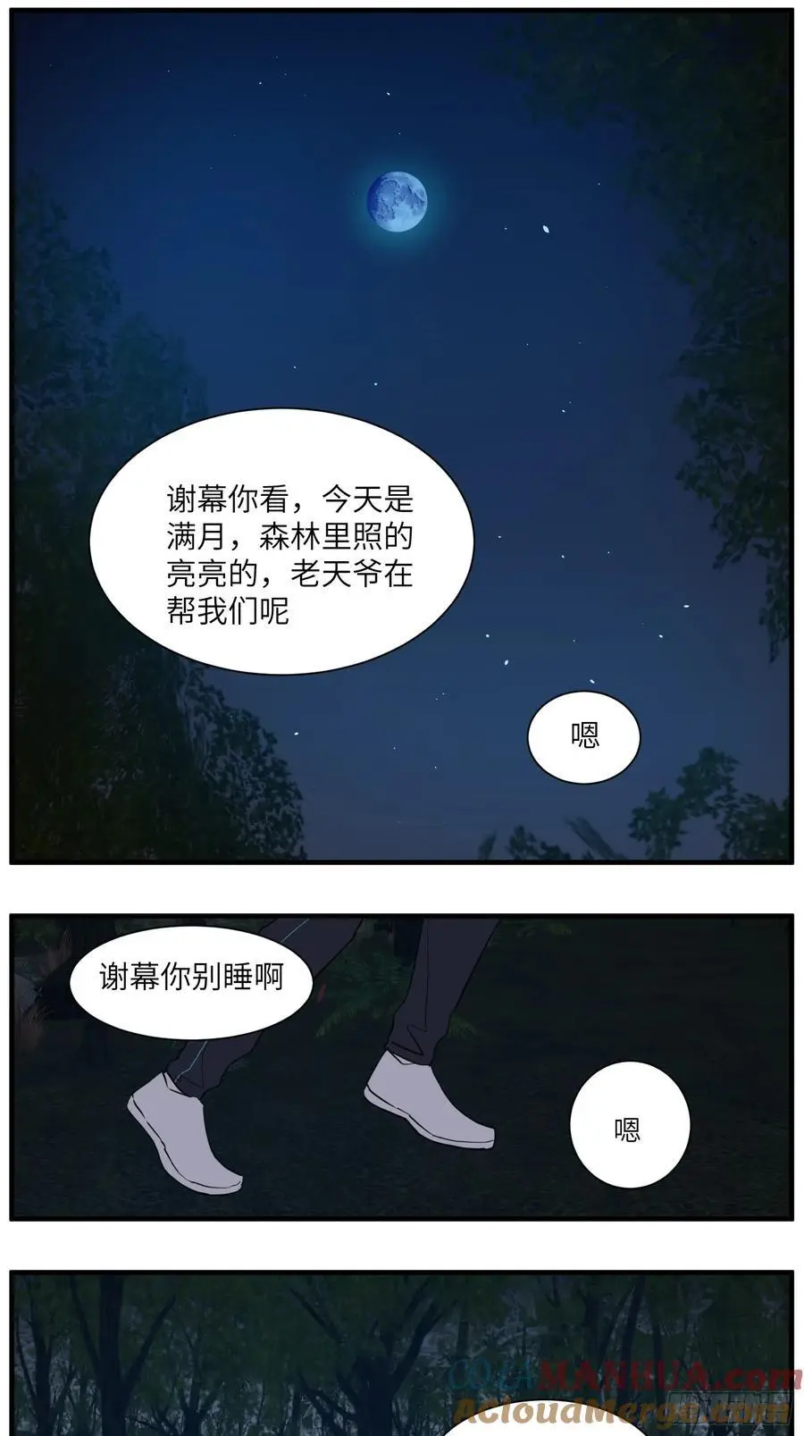 过去的故事-绑架篇完 第19页