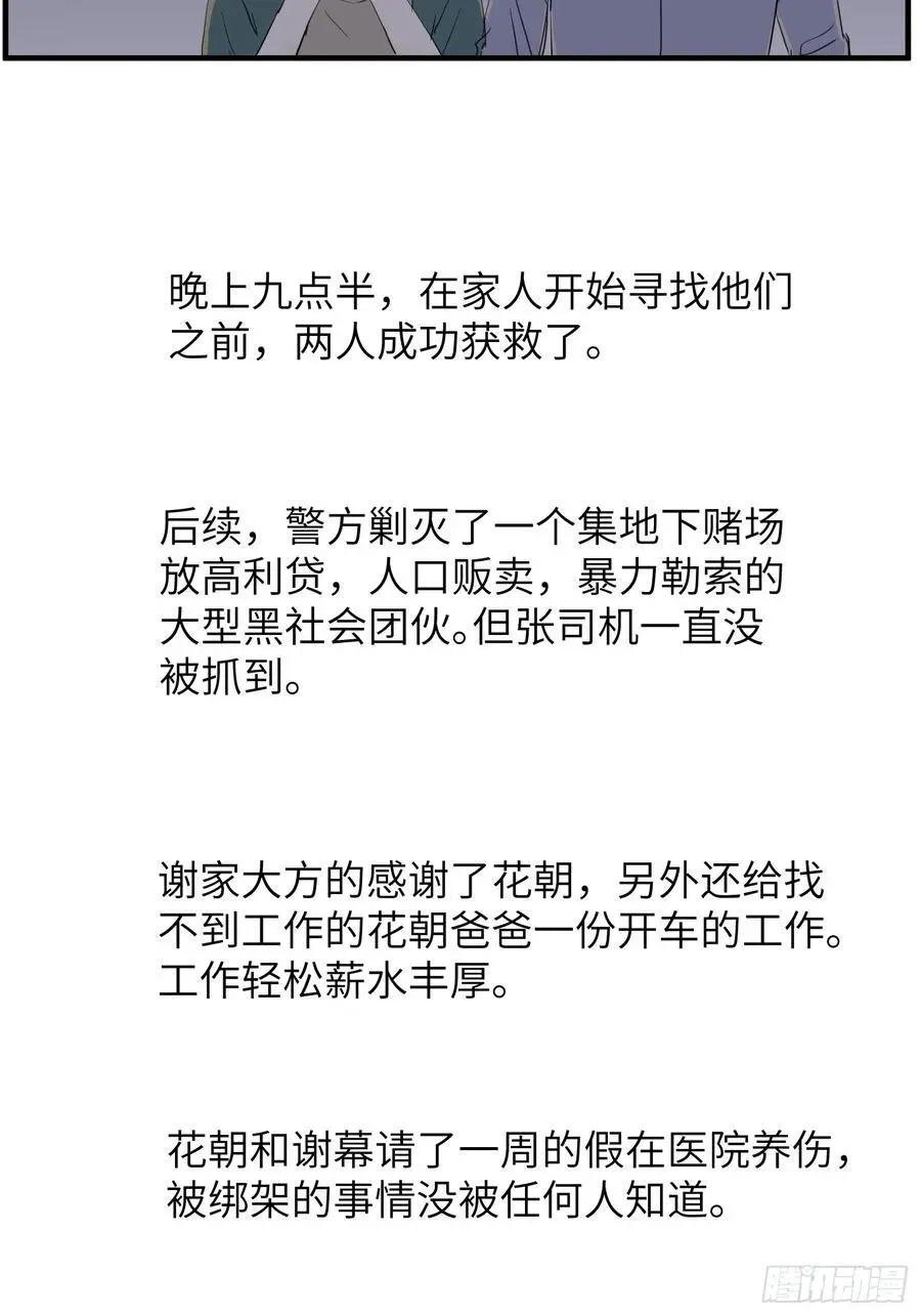 过去的故事-绑架篇完 第30页
