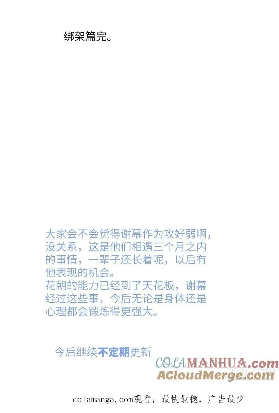 过去的故事-绑架篇完 第31页