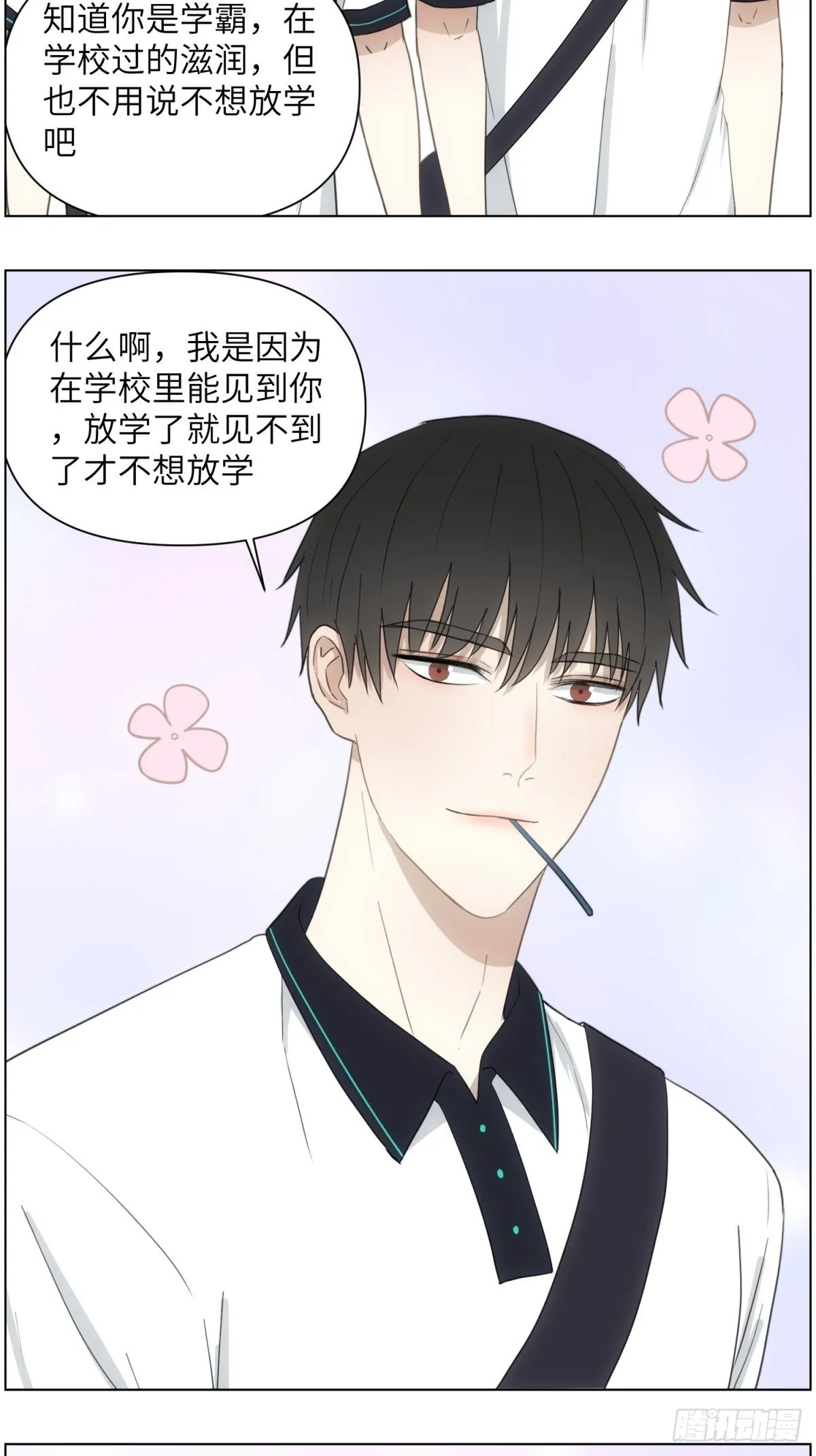 无意中的真心话 第3页