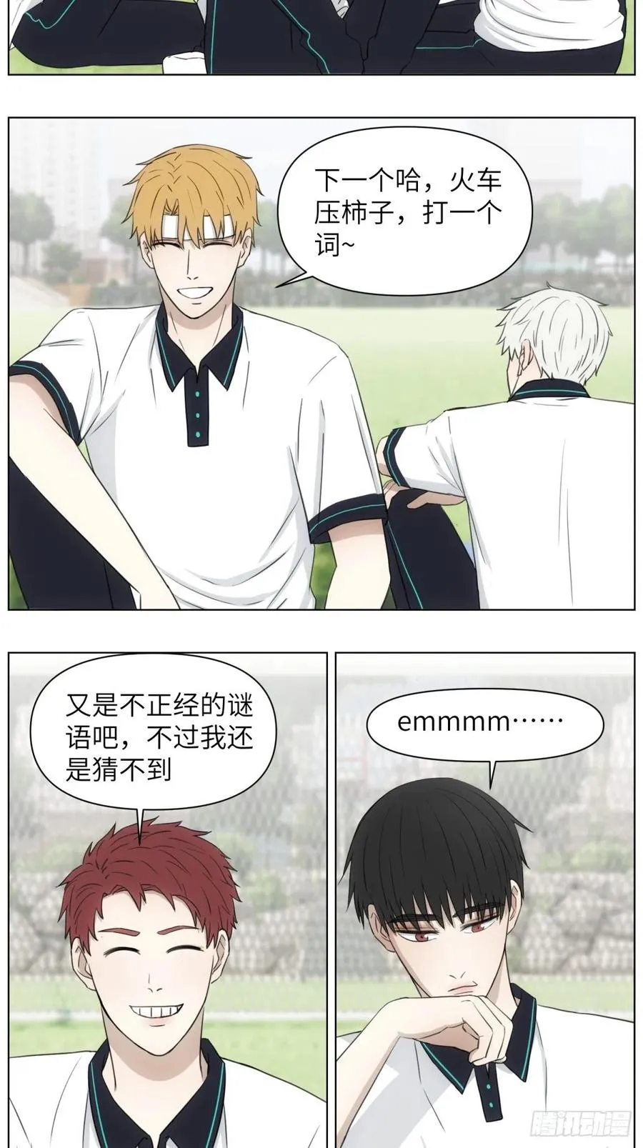 三个日常 第18页
