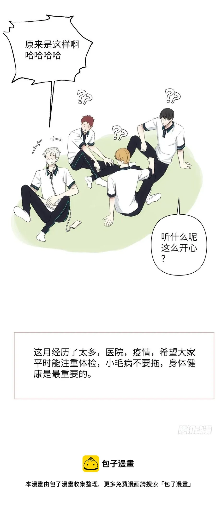 三个日常 第22页