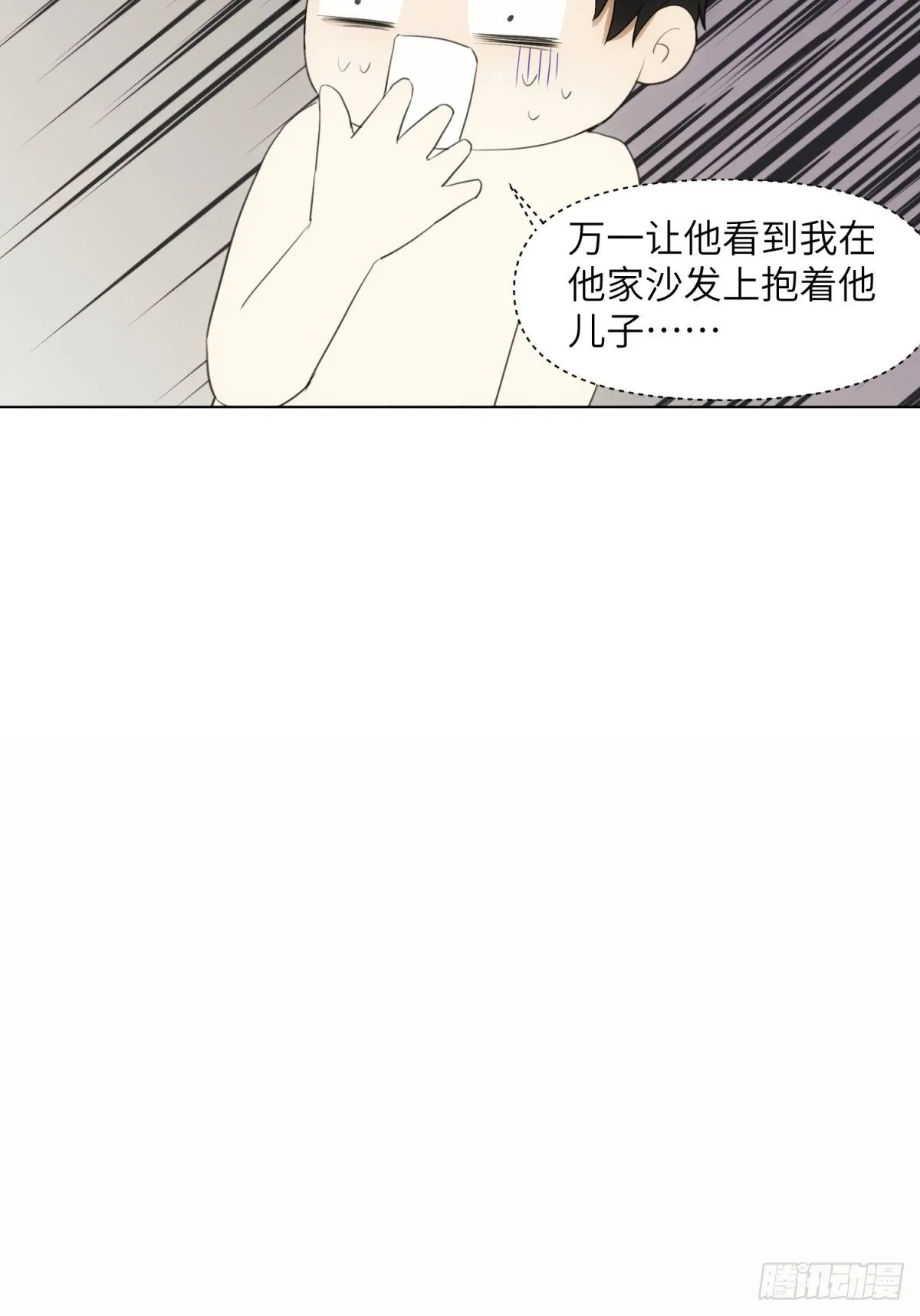 我爸在家里 第14页