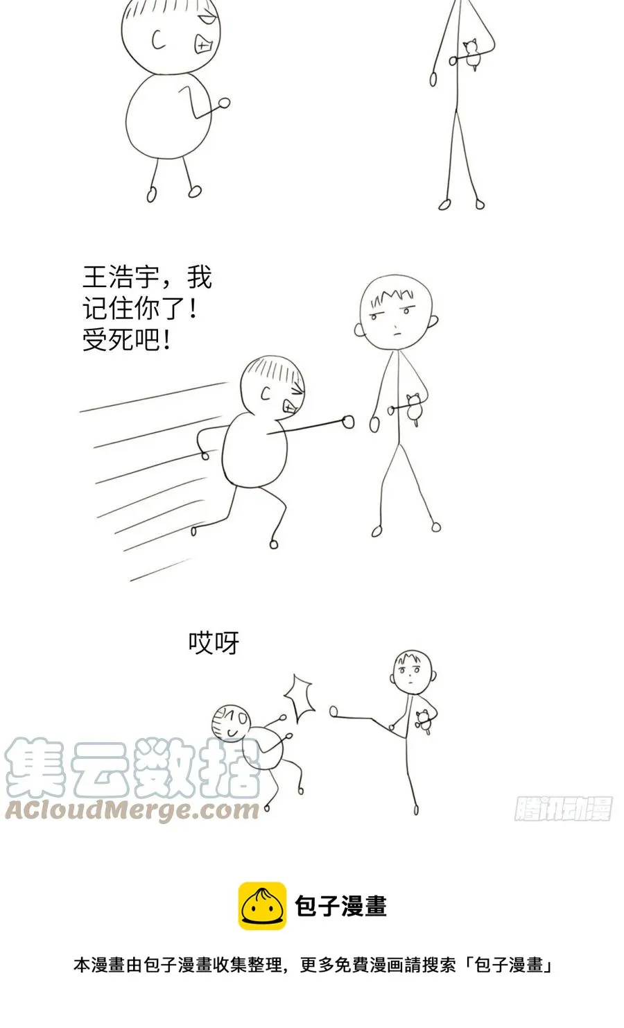 花朝和谢幕过去的故事3 第25页