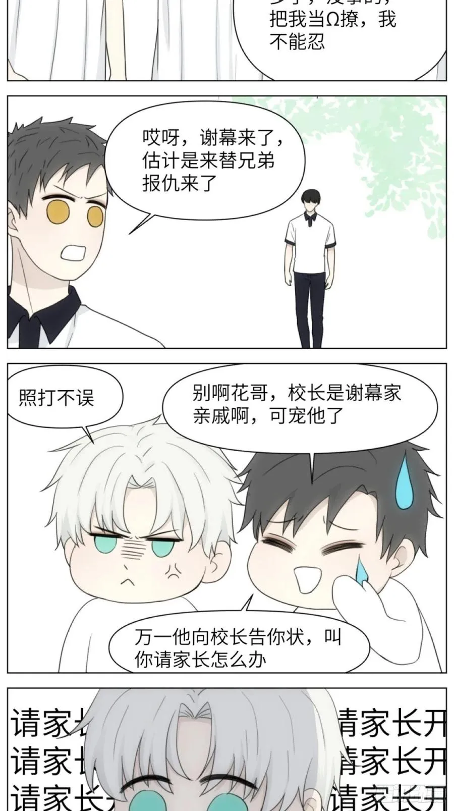 花朝和谢幕过去的故事2 第15页