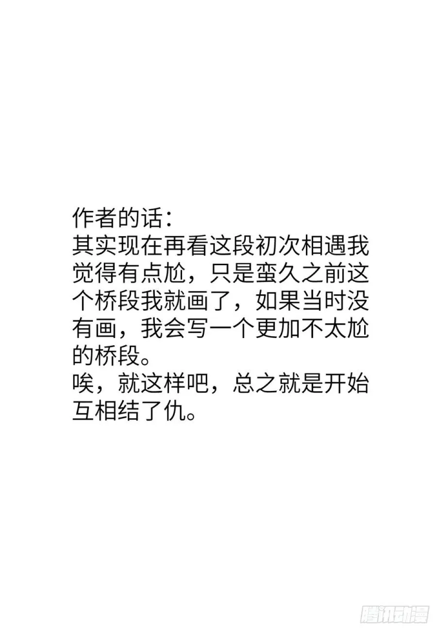 花朝和谢幕过去的故事2 第30页