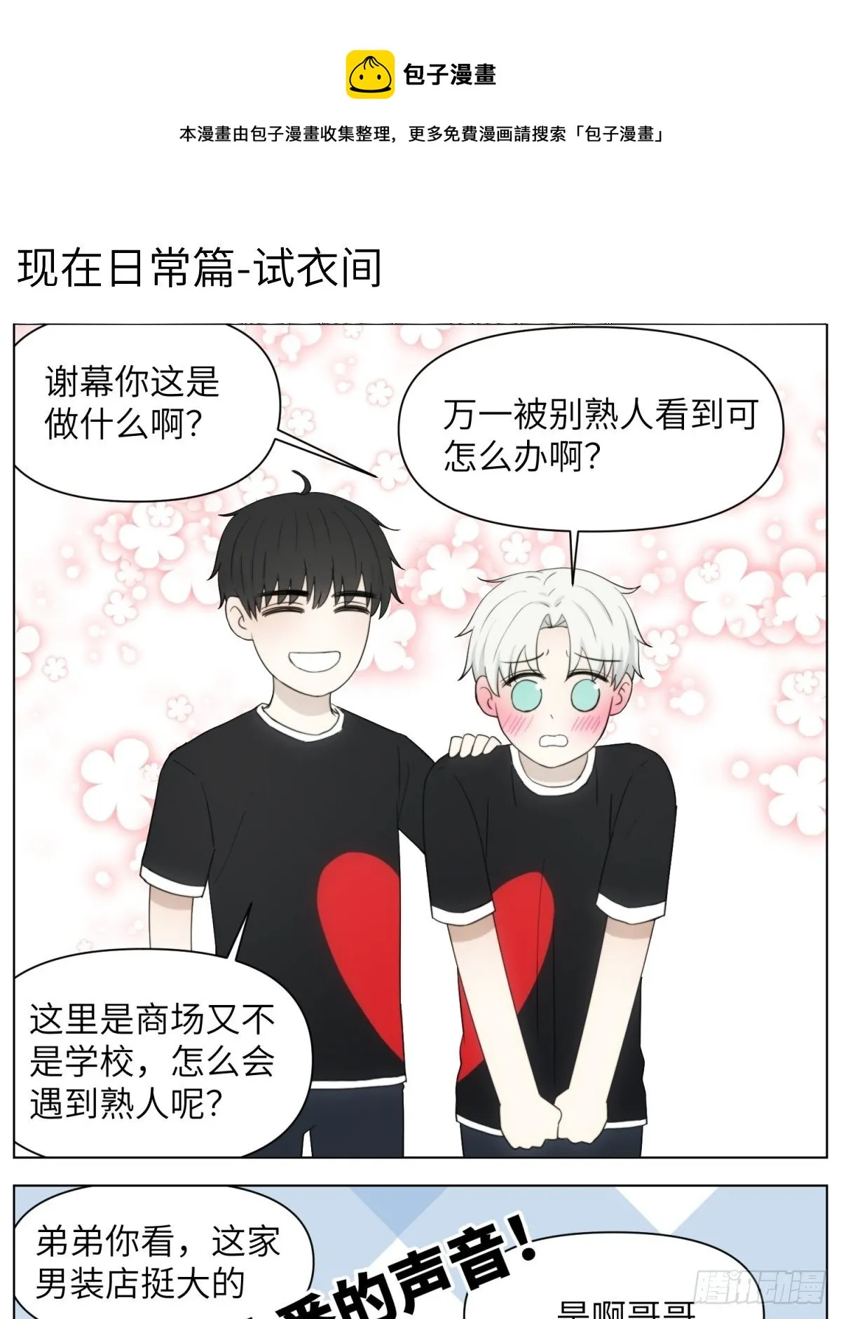 试衣间-现在篇日常 第1页