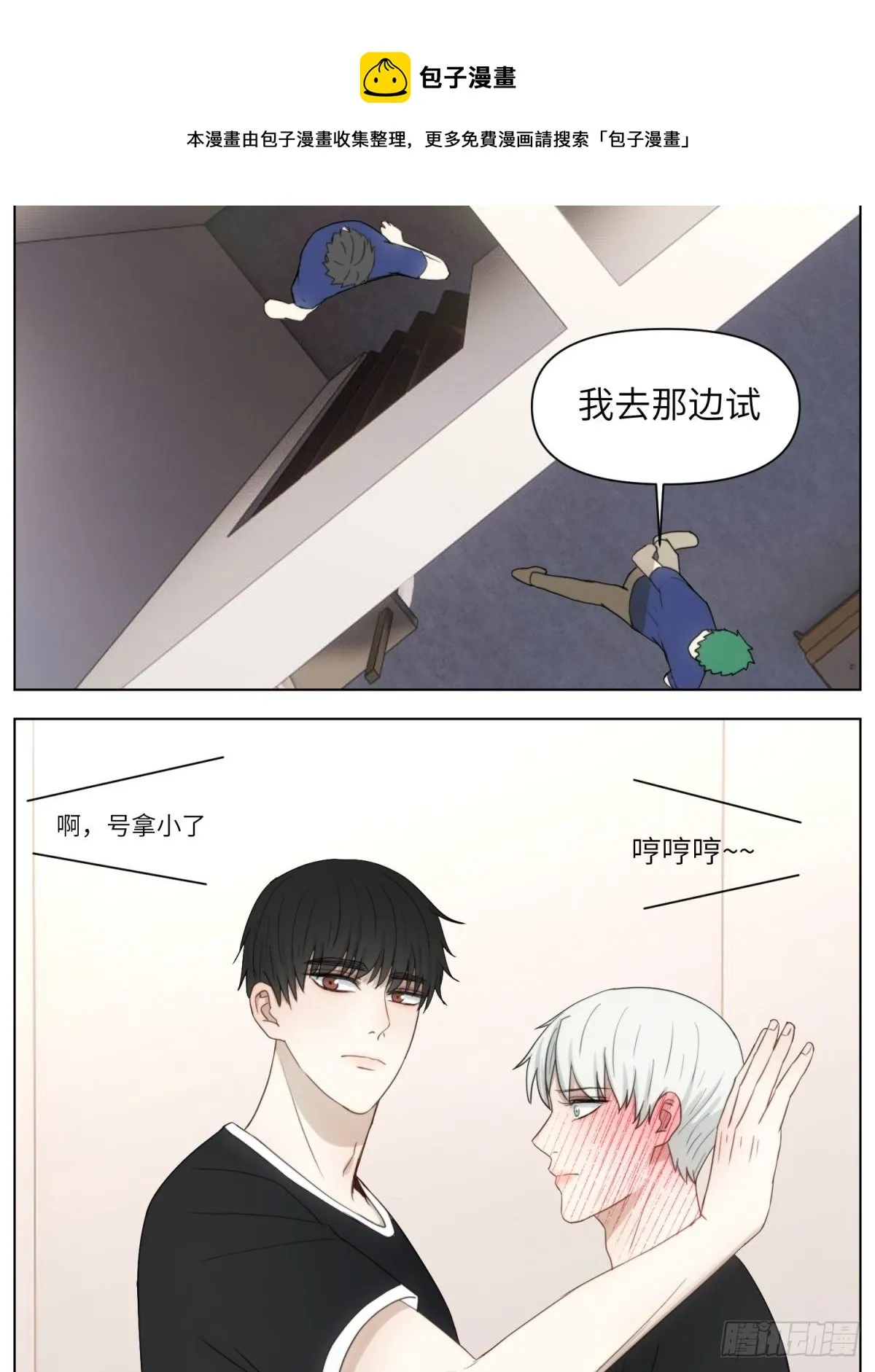 试衣间-现在篇日常 第5页