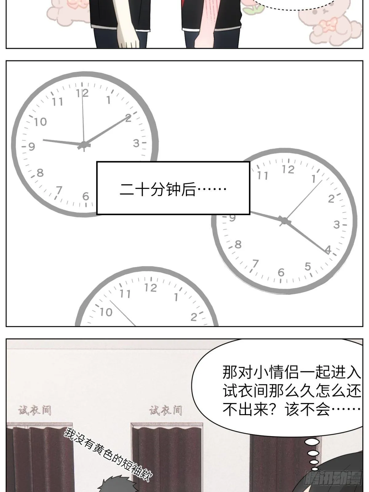 试衣间-现在篇日常 第10页