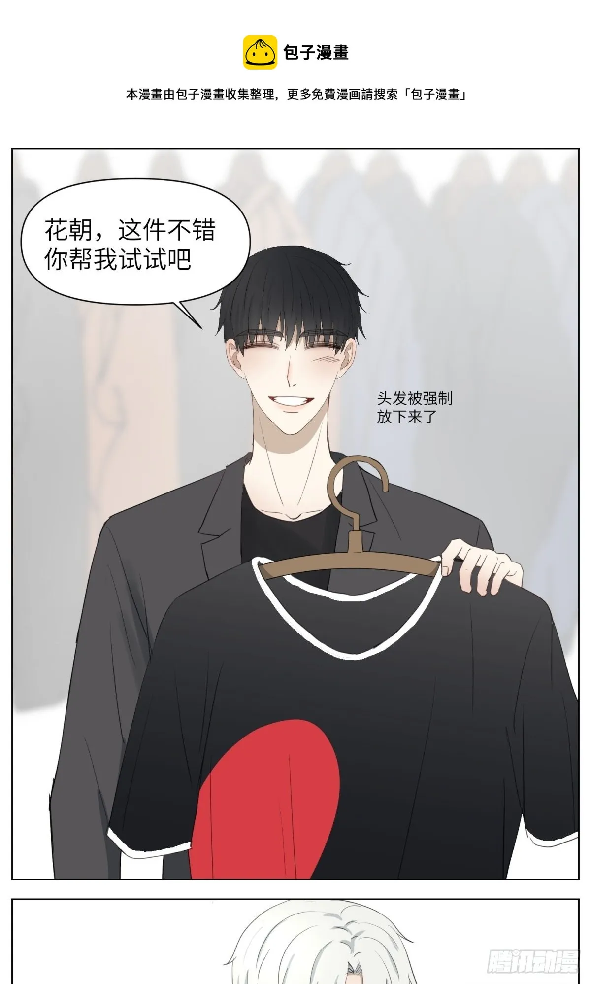 现在篇日常-买衣服 第1页