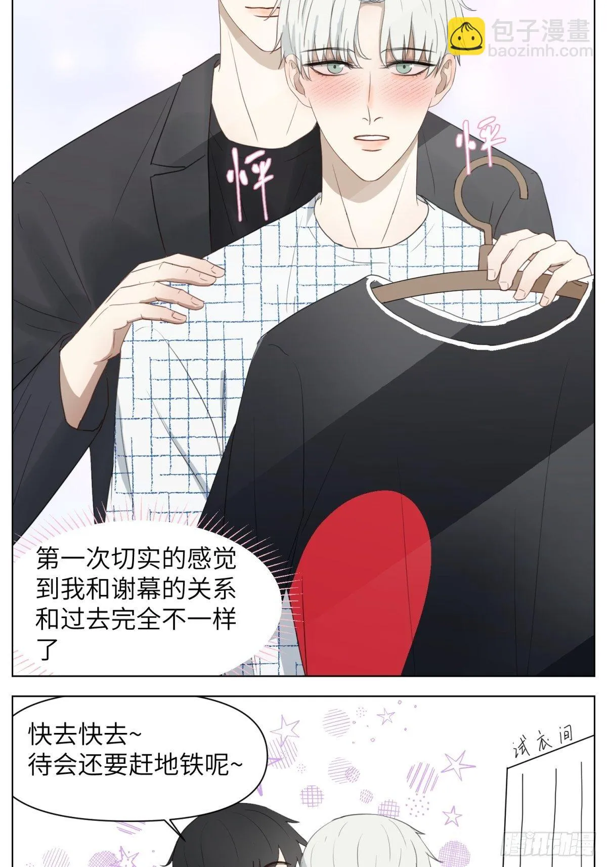现在篇日常-买衣服 第5页