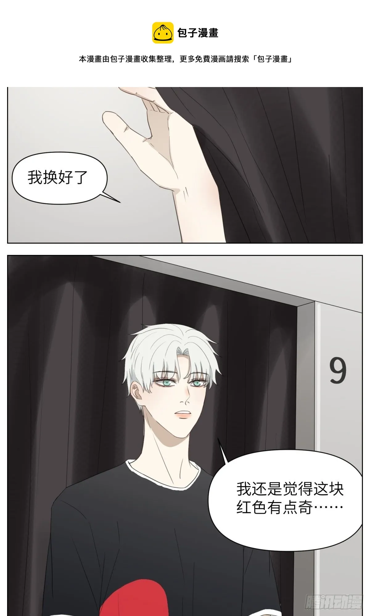 现在篇日常-买衣服 第7页