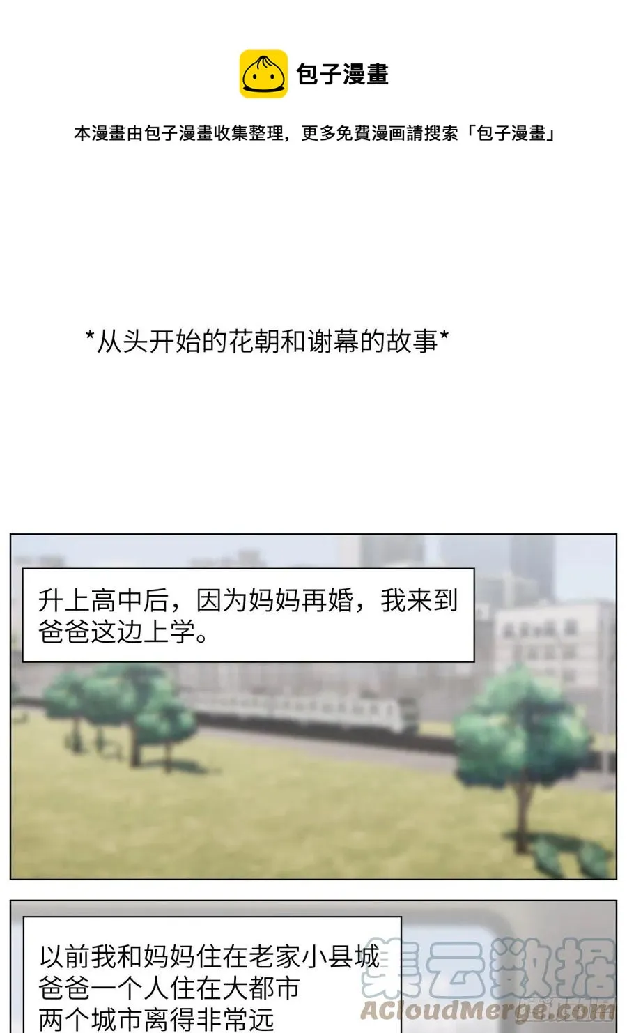 花朝和谢幕过去的故事1 第1页