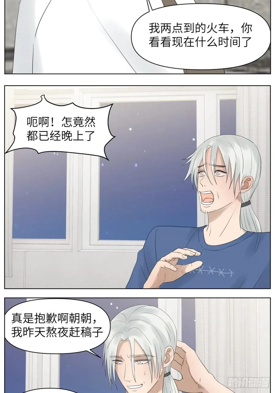 花朝和谢幕过去的故事1 第14页