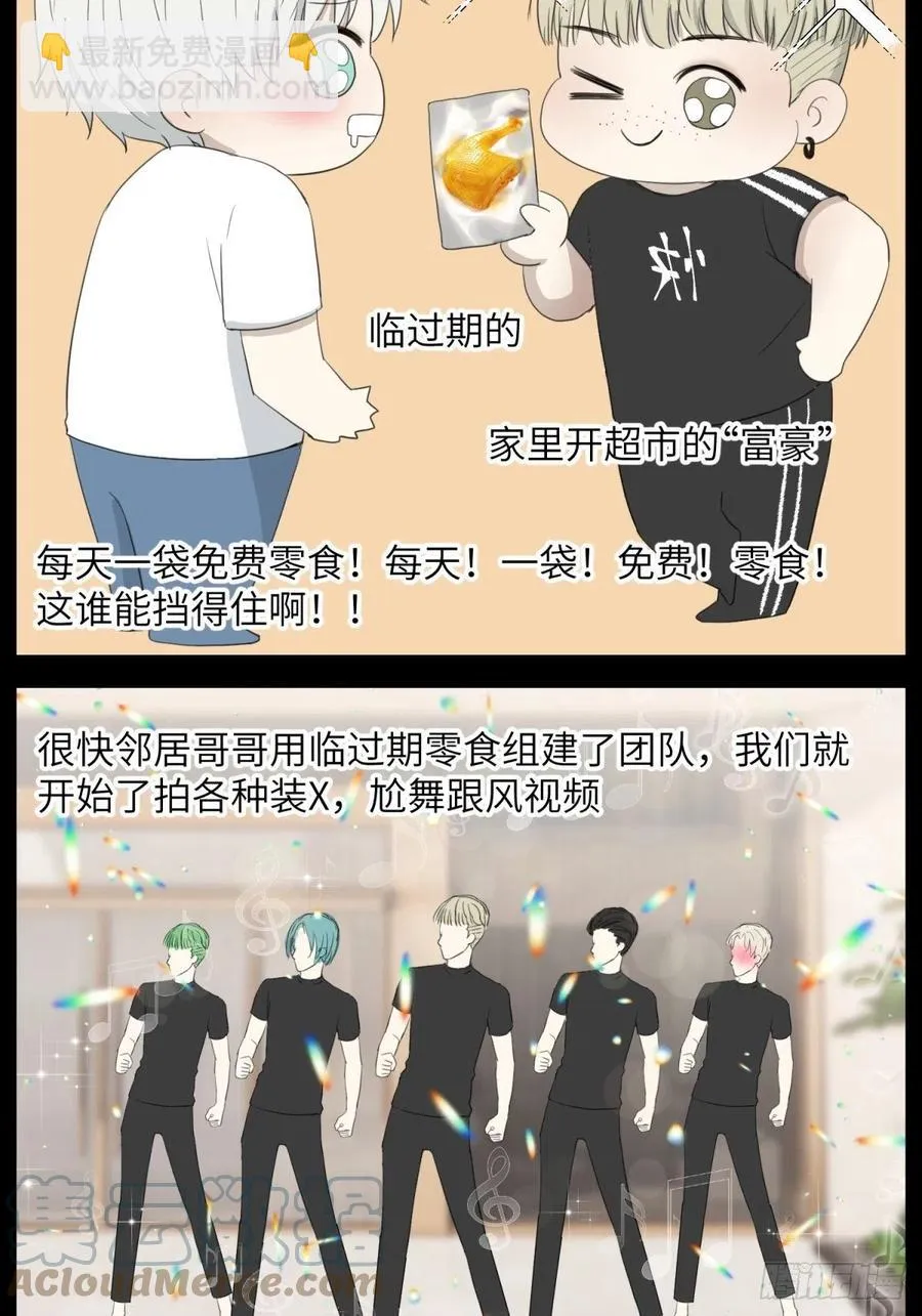 花朝和谢幕过去的故事1 第23页