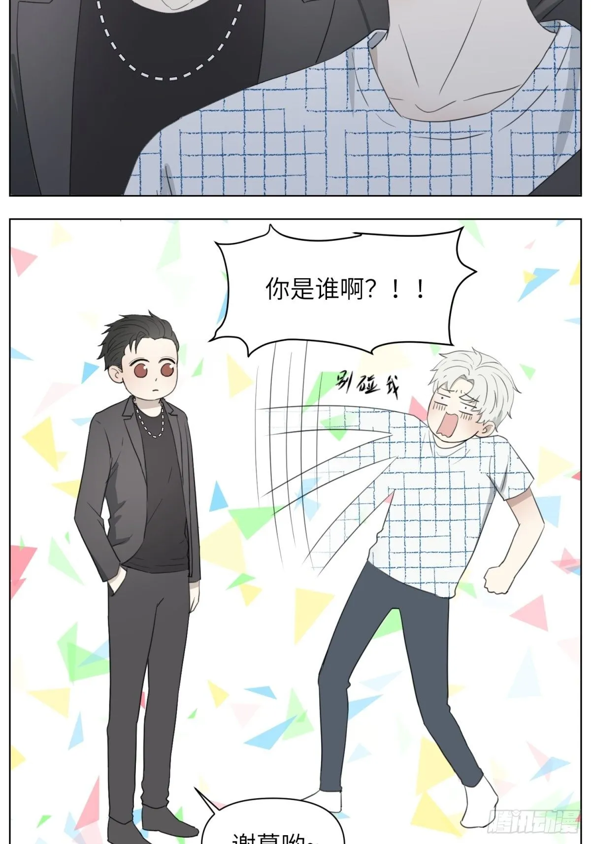 你是谁啊 第17页