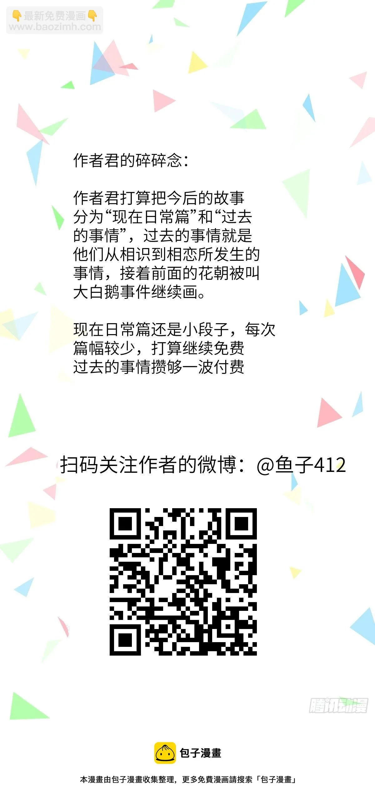 你是谁啊 第20页