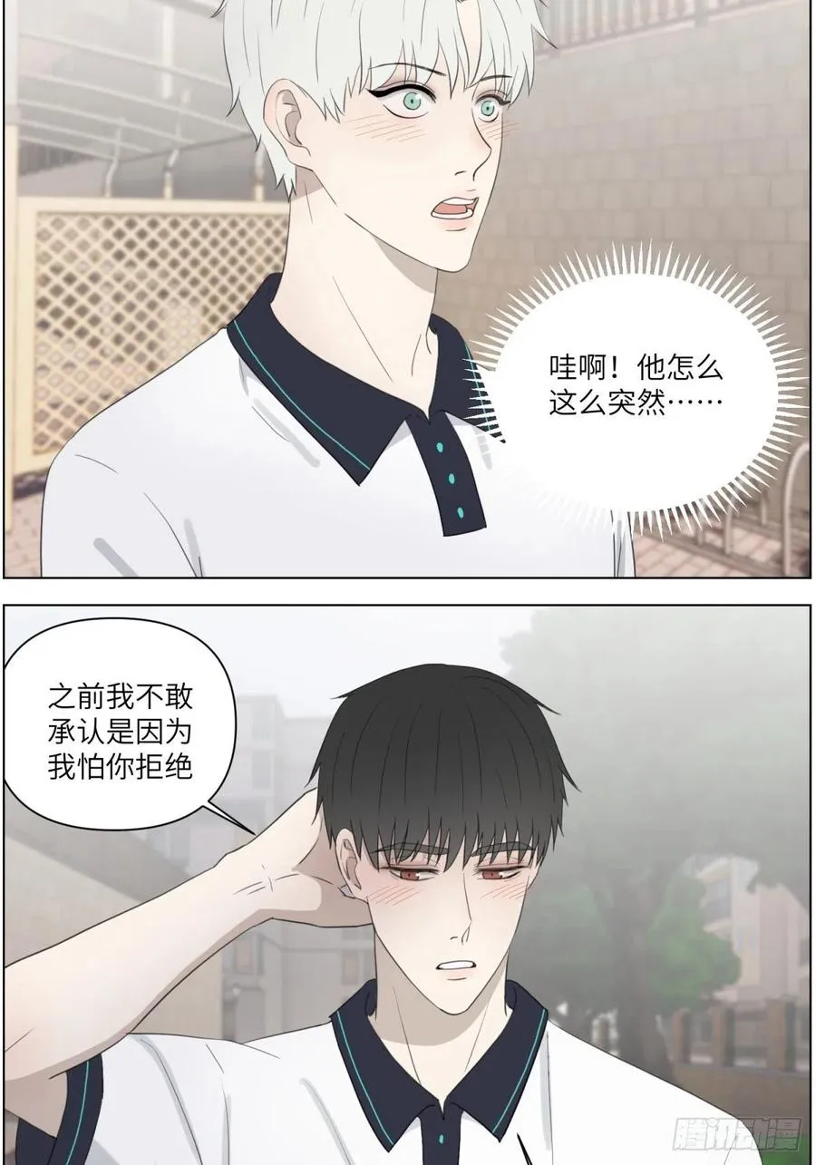 认真表白 第3页