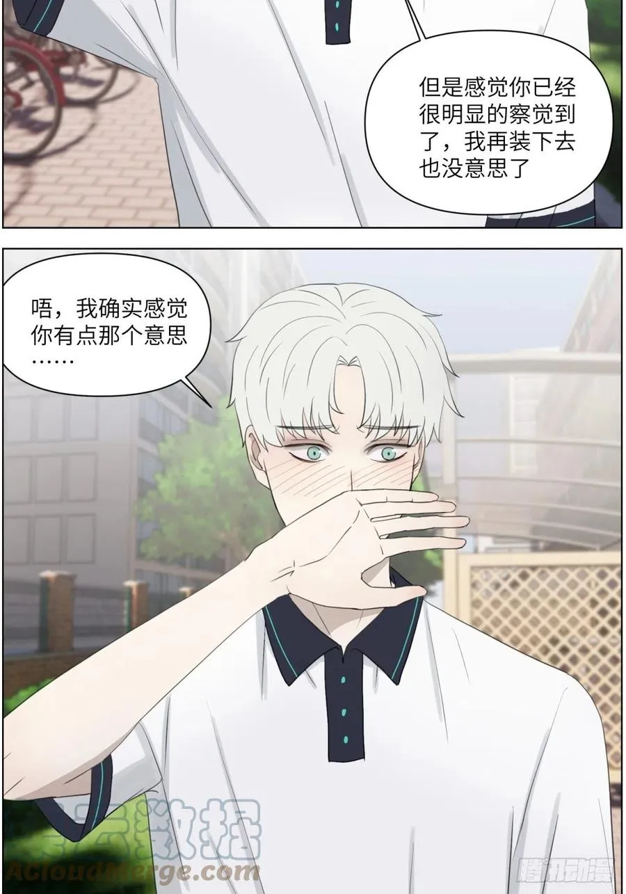 认真表白 第4页