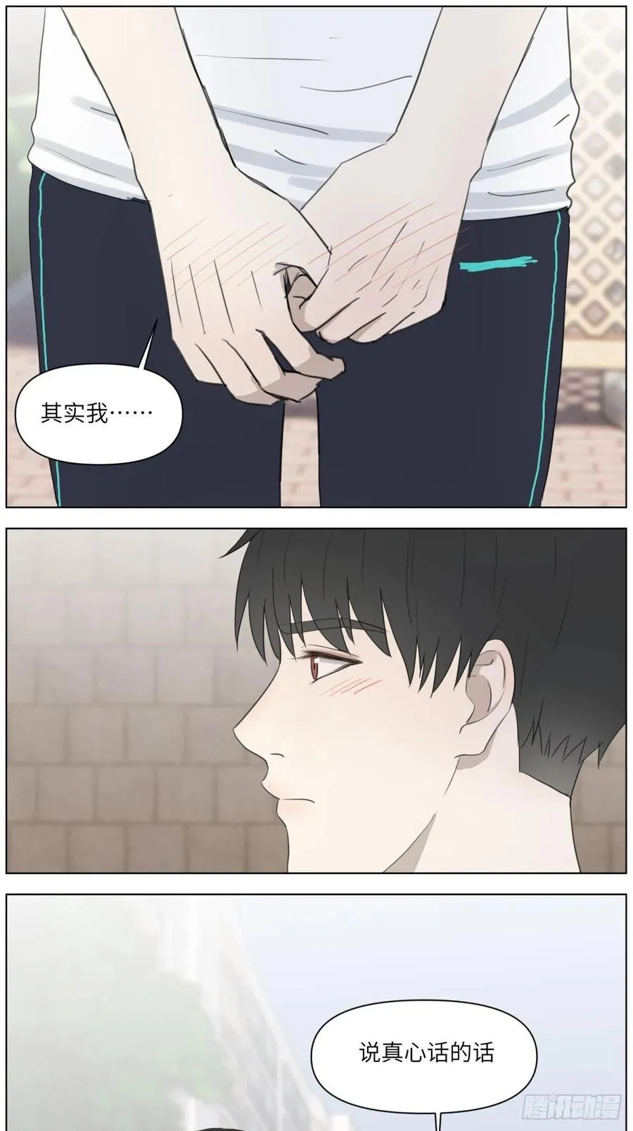 认真表白 第8页